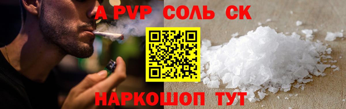 A PVP Crystall  Вход с VPN  A-PVP СК  Новоалександровск 