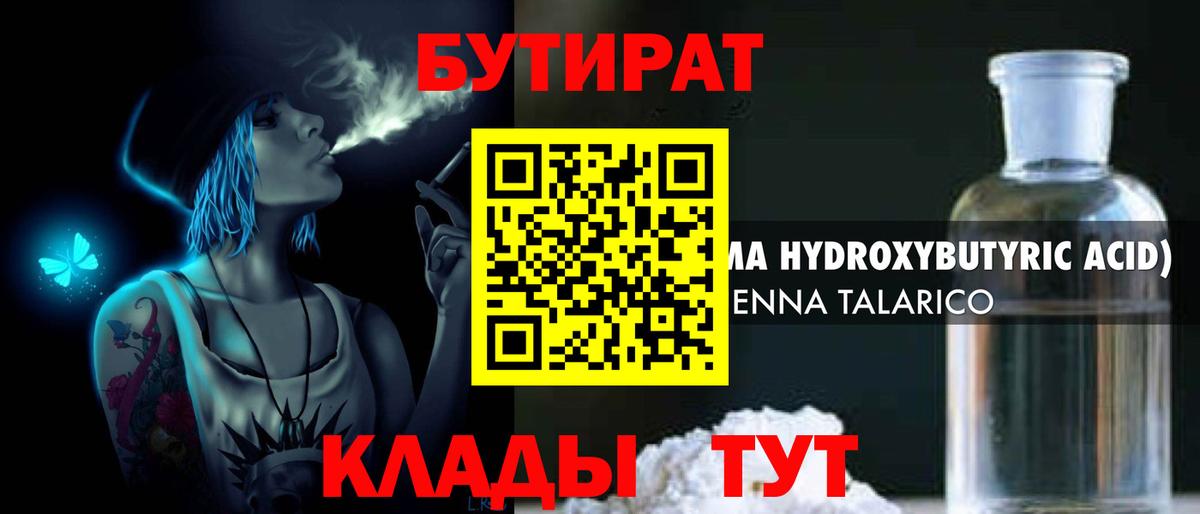БУТИРАТ  Вход с VPN  Новоалександровск  Бутират BDO 
