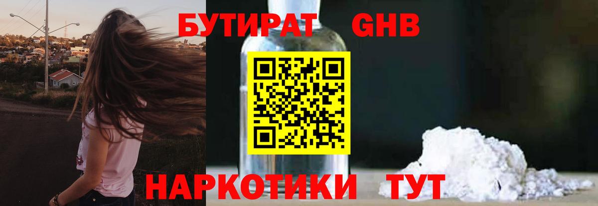 БУТИРАТ BDO 33% Новоалександровск
