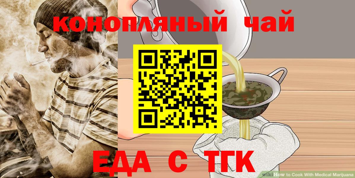 Новоалександровск  Еда ТГК марихуана  Вход с VPN 