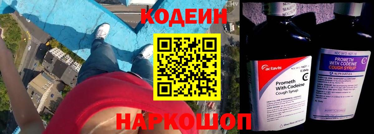 Кодеиновый сироп Lean напиток Lean (лин) Новоалександровск