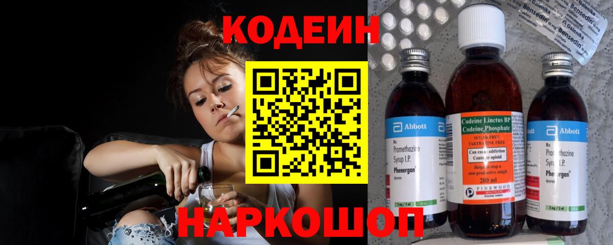 Новоалександровск  Кодеиновый сироп Lean напиток Lean (лин)  Вход с VPN  Codein напиток Lean (лин) 