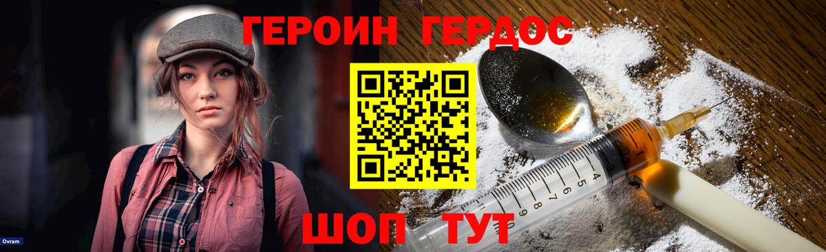 ГЕРОИН афганец Новоалександровск