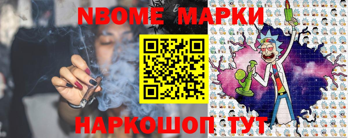 Марки N-bome 1500мкг Новоалександровск